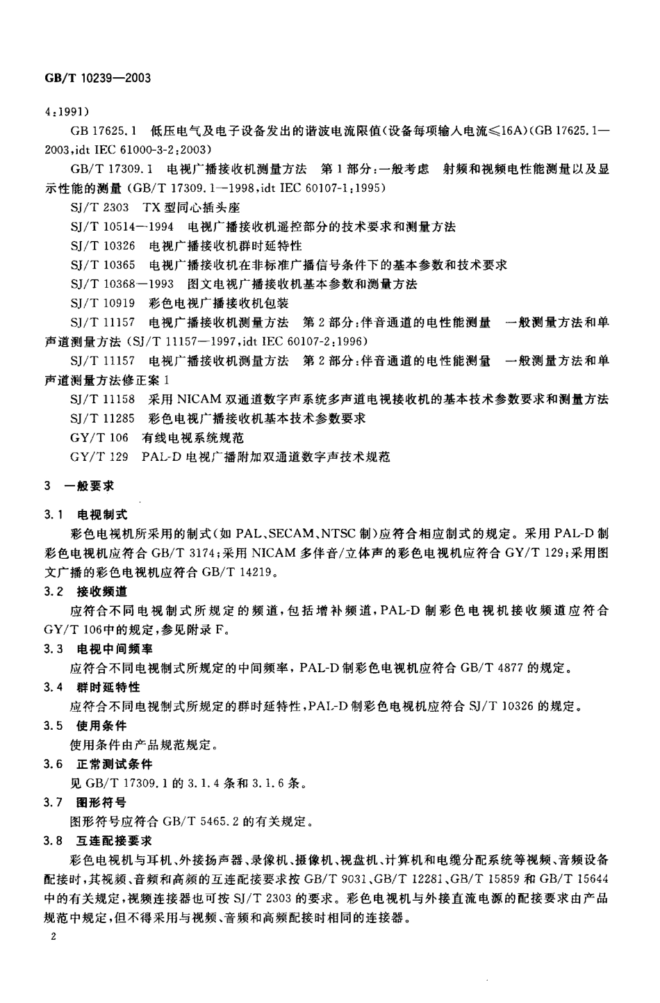 GBT 10239-2003 彩色电视广播接收机通用规范.pdf_第3页