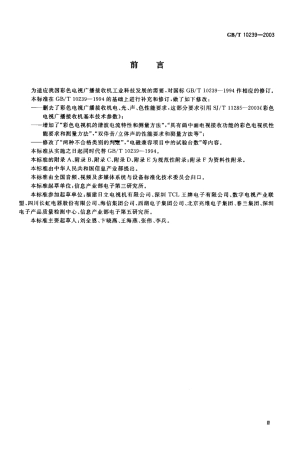 GBT 10239-2003 彩色电视广播接收机通用规范.pdf