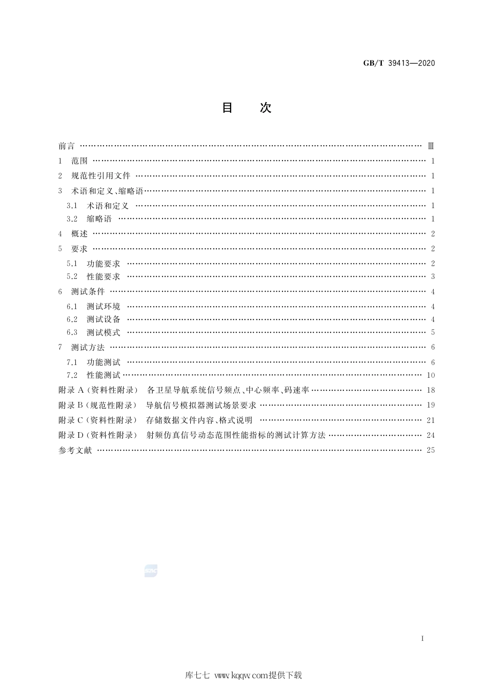GB∕T 39413-2020 北斗卫星导航系统信号模拟器性能要求及测试方法.pdf_第2页