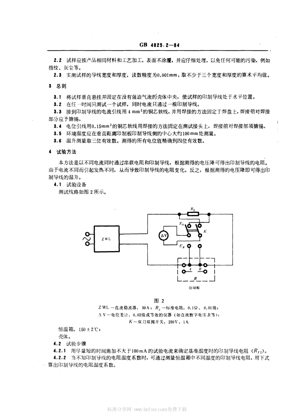 GBT 4825.2-1984 印制板导线载流量测试方法.pdf_第2页