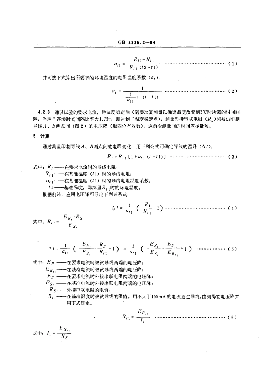 GBT 4825.2-1984 印制板导线载流量测试方法.pdf_第3页