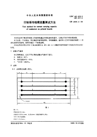 GBT 4825.2-1984 印制板导线载流量测试方法.pdf