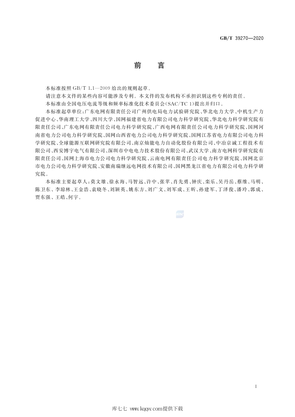 GB∕T 39270-2020 电压暂降指标与严重程度评估方法.pdf_第3页