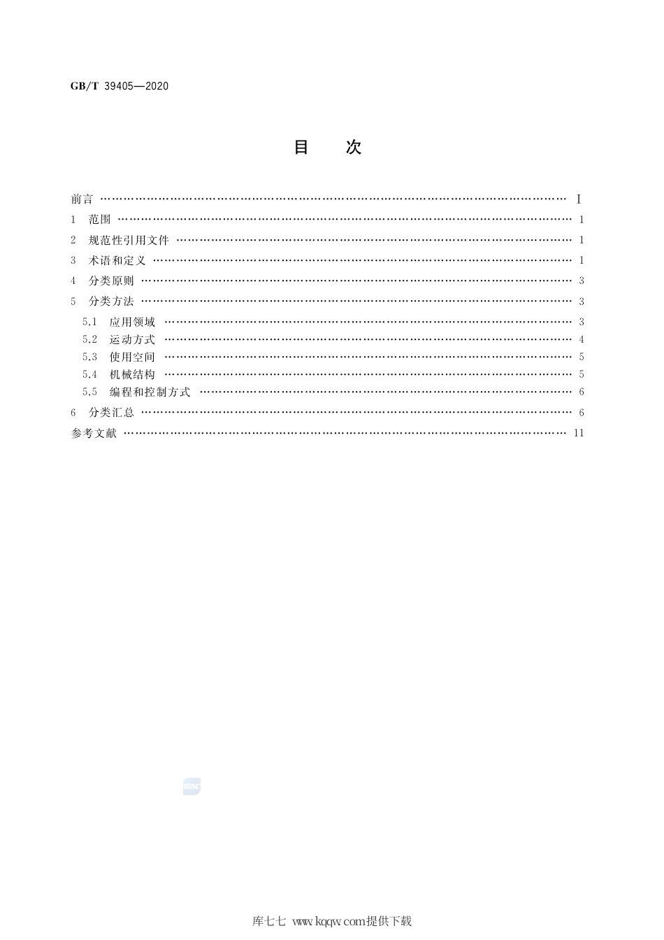 GB∕T 39405-2020 机器人分类.pdf_第2页