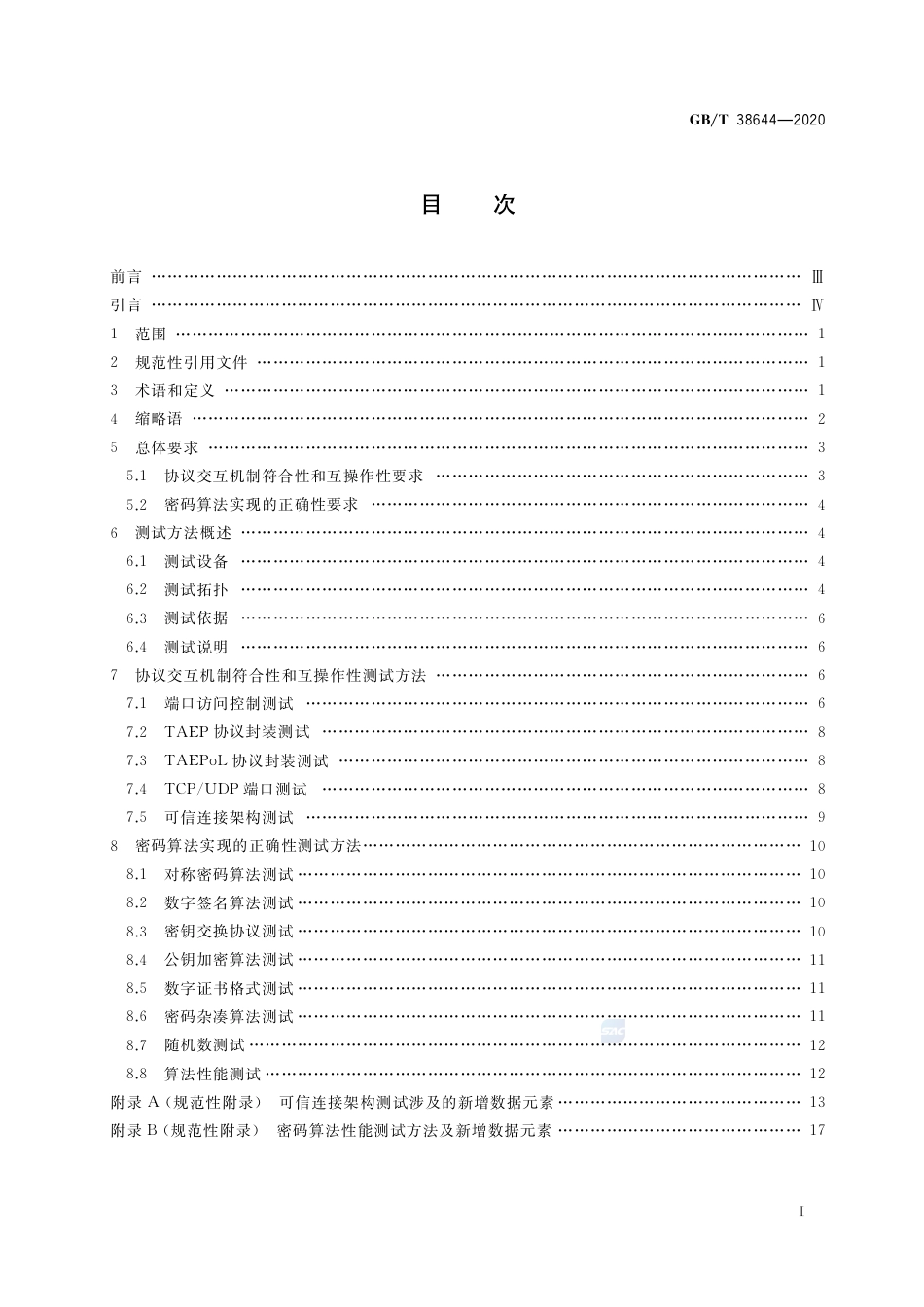 GB∕T 38644-2020 信息安全技术 可信计算 可信连接测试方法.pdf_第2页