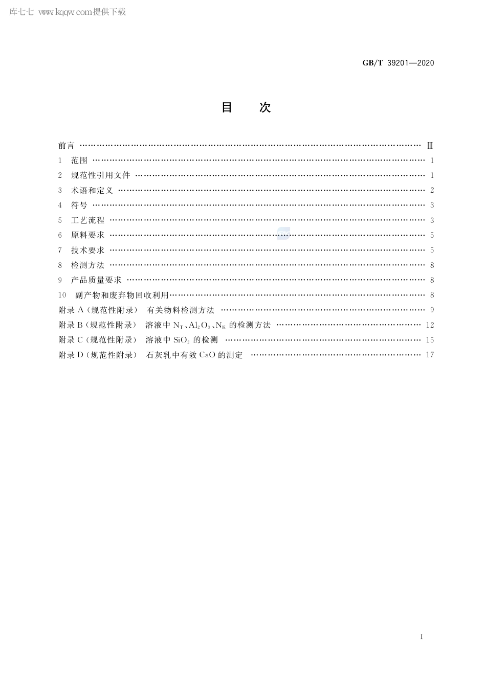GB∕T 39201-2020 高铝粉煤灰提取氧化铝技术规范.pdf_第2页
