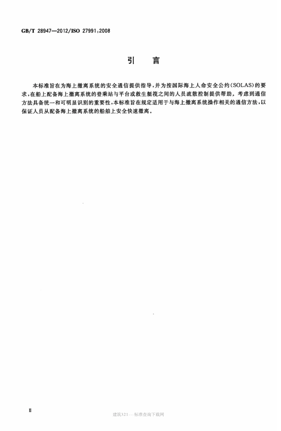GB∕T 28947-2012 船舶与海上技术 海上撤离系统通信方法.pdf_第3页