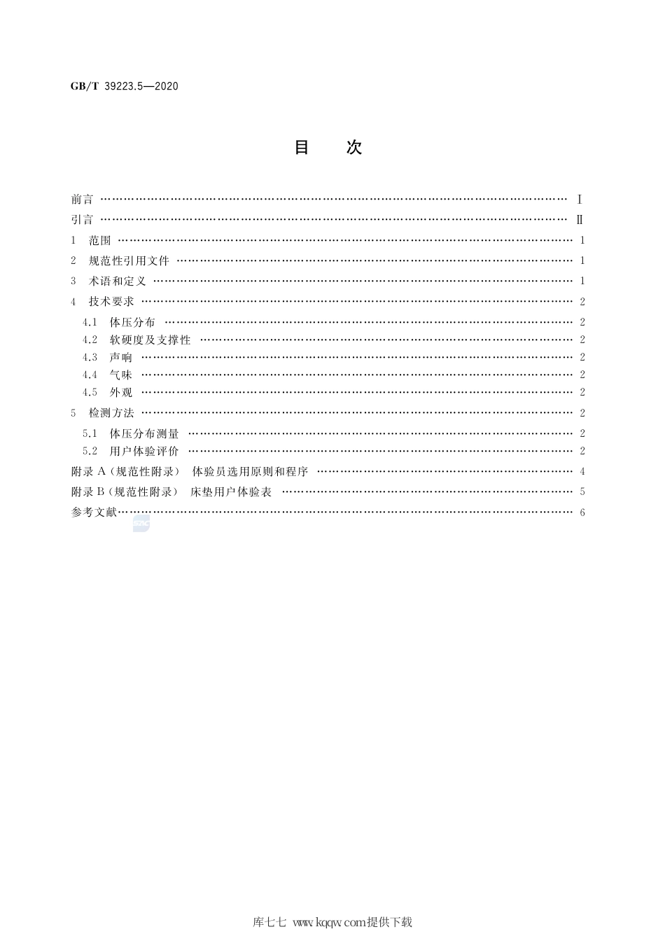 GB∕T 39223.5-2020 健康家居的人类工效学要求 第5部分：床垫.pdf_第2页