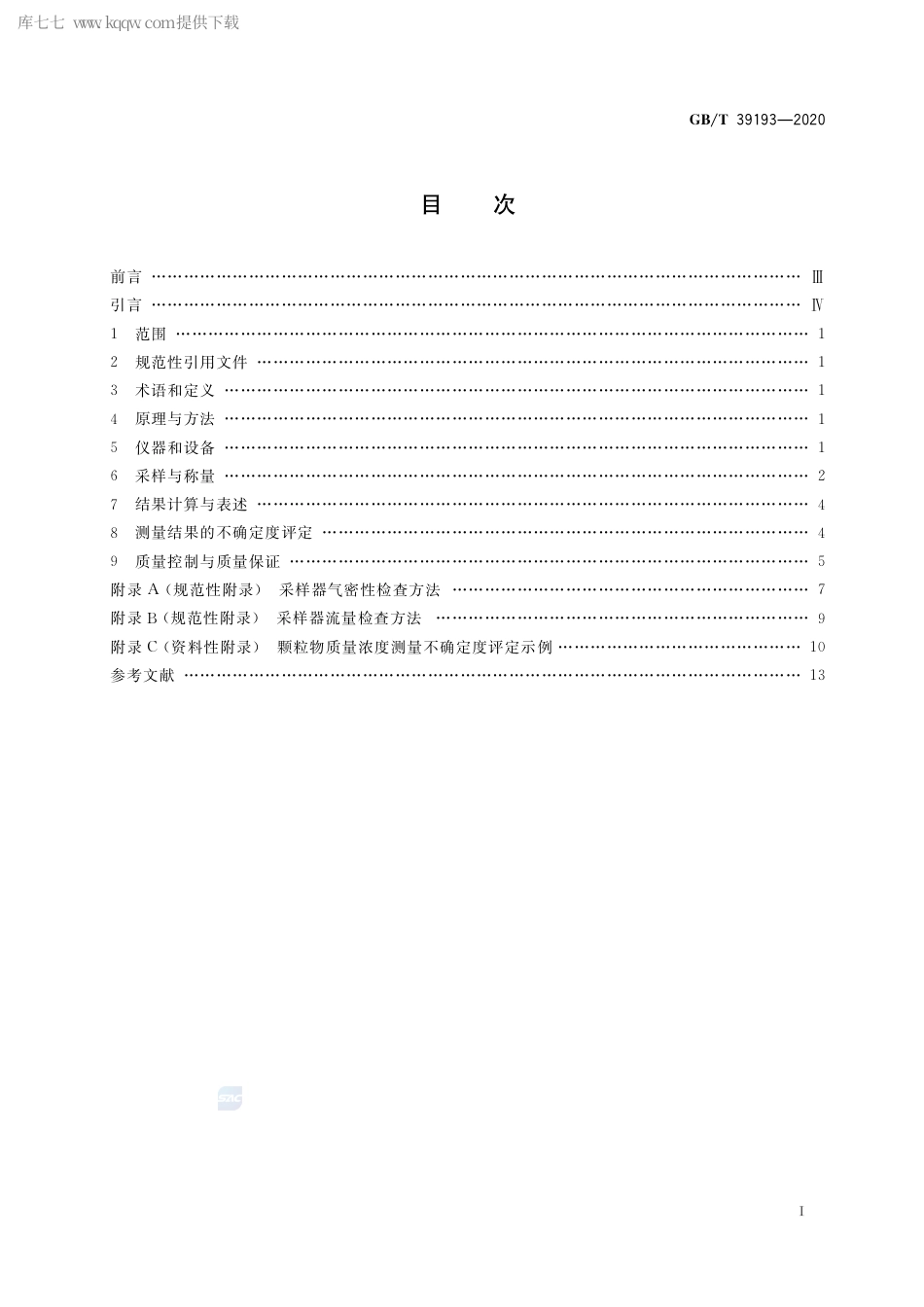 GB∕T 39193-2020 环境空气 颗粒物质量浓度测定 重量法.pdf_第2页