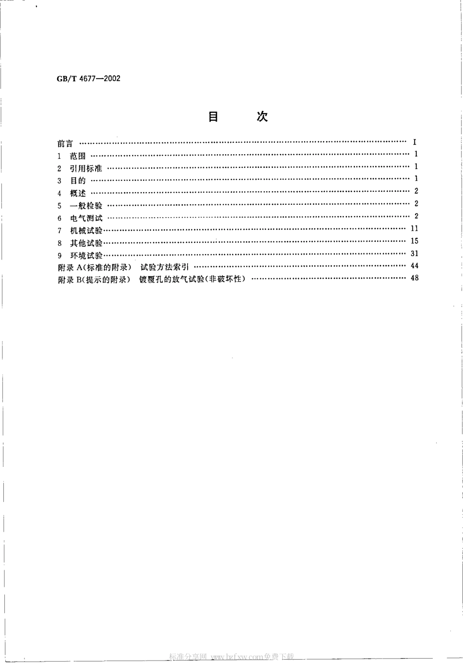 GBT 4677-2002 印制板测试方法.pdf_第2页
