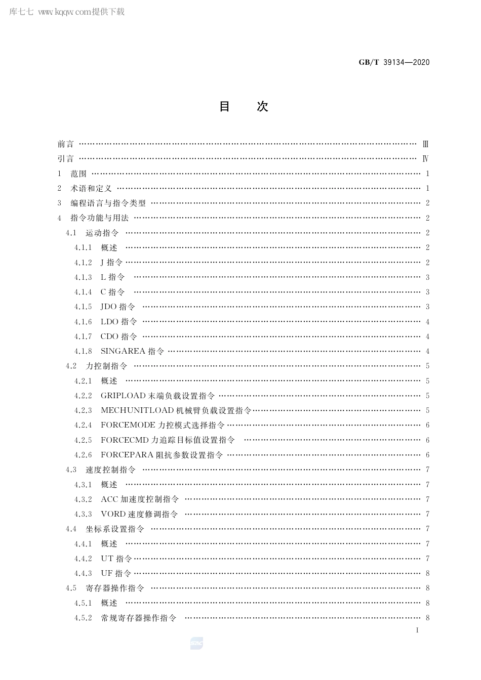GB∕T 39134-2020 机床工业机器人数控系统 编程语言.pdf_第2页