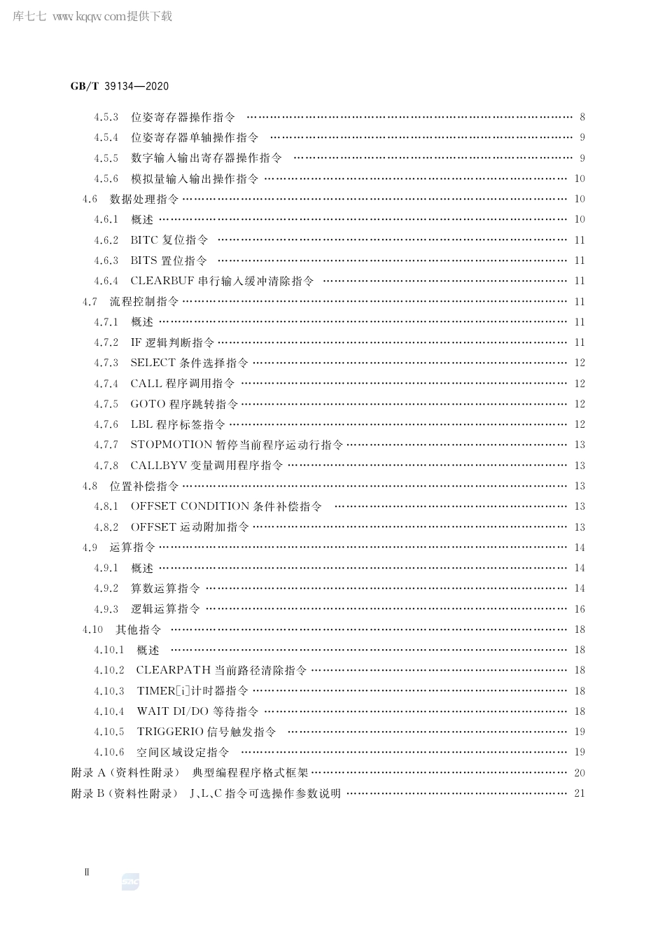 GB∕T 39134-2020 机床工业机器人数控系统 编程语言.pdf_第3页