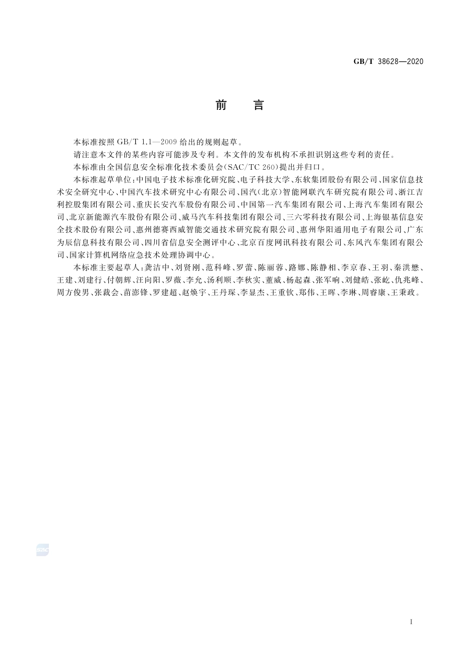 GB∕T38628-2020信息安全技术汽车电子系统网络安全指南.pdf_第3页