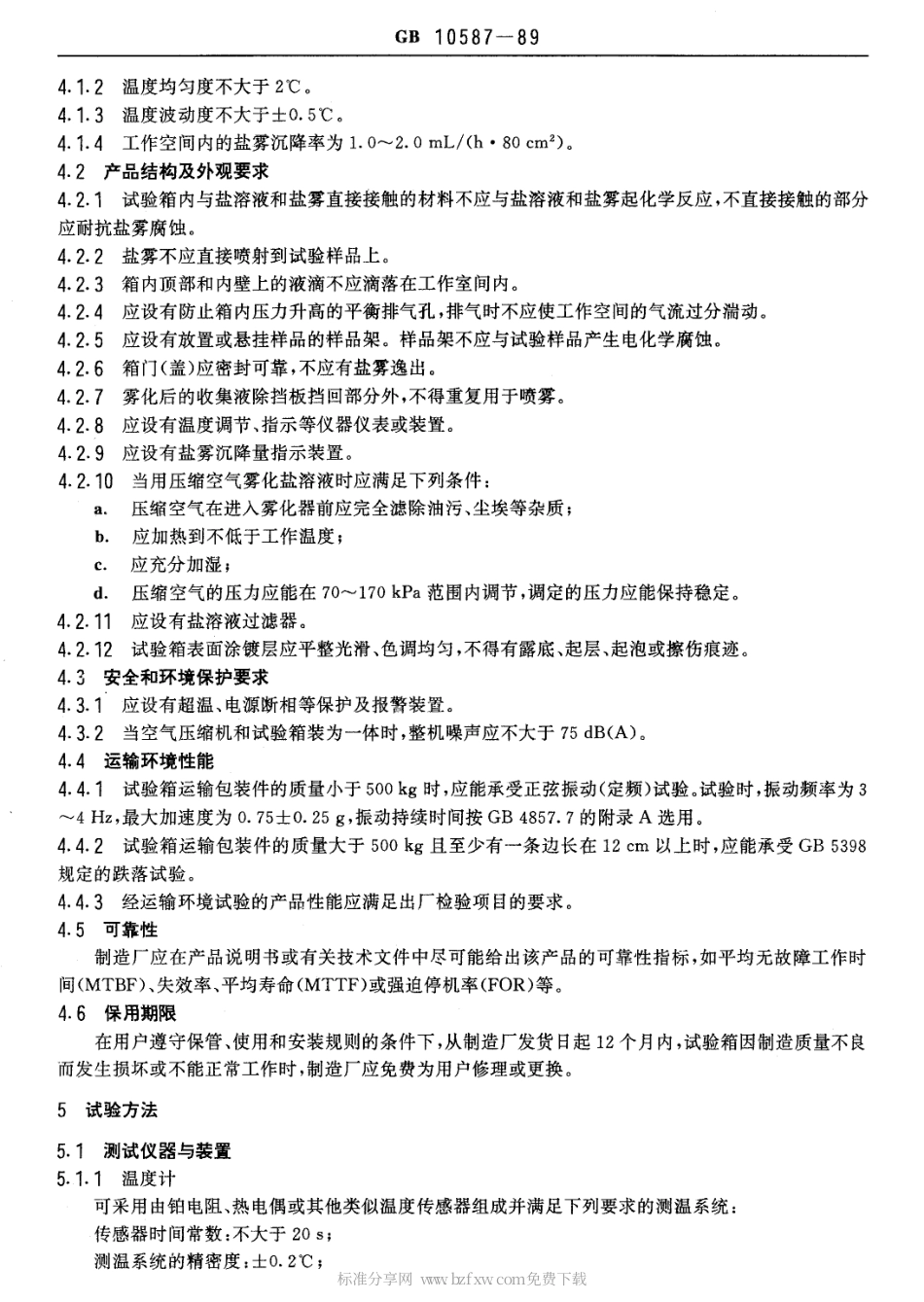 GBT 10587-1989 盐雾试验箱技术条件.pdf_第2页