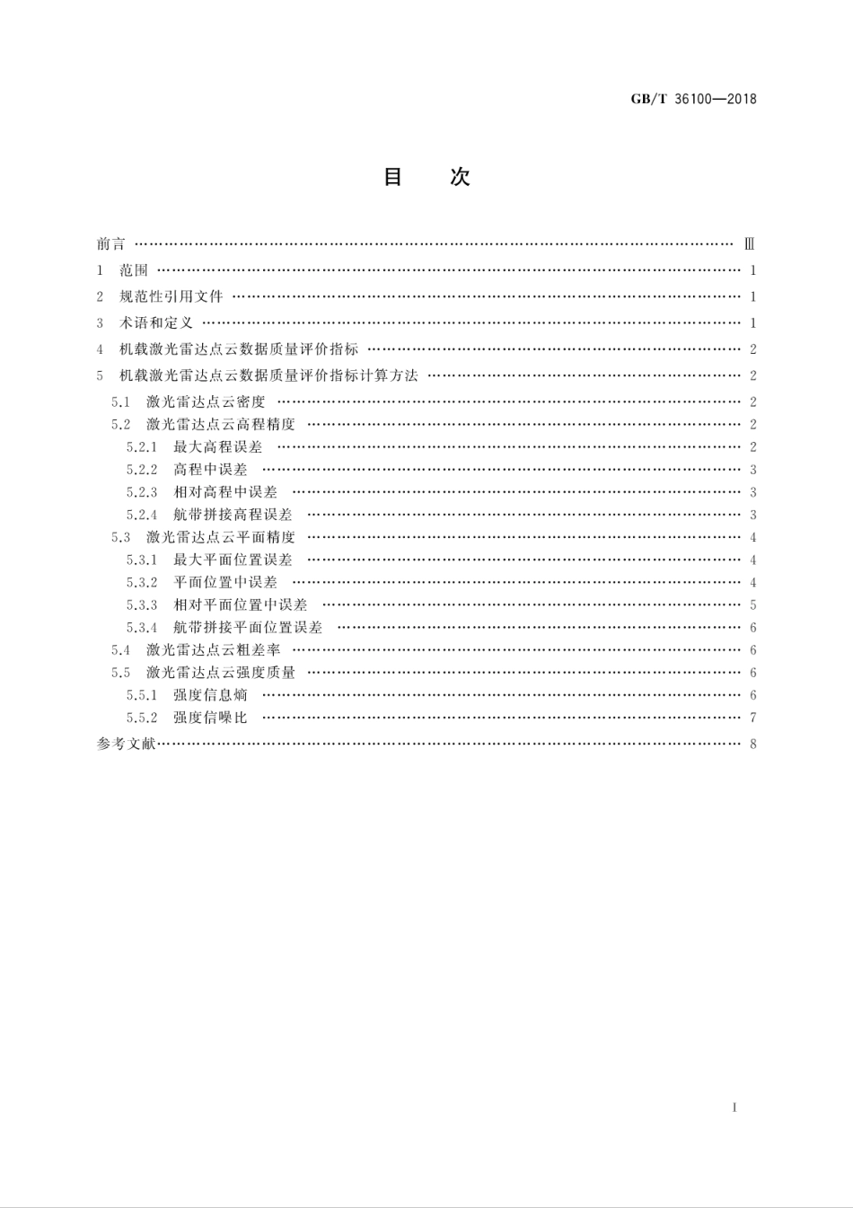 GB∕T 36100-2018 机载激光雷达点云数据质量评价指标及计算方法.pdf_第3页