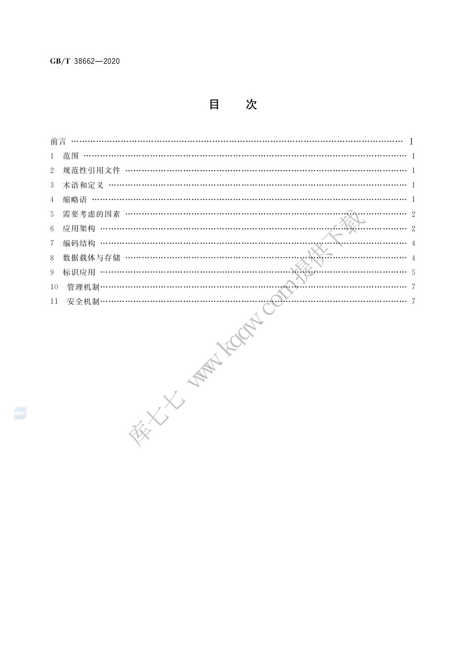 GB∕T38662-2020物联网标识体系Ecode标识应用指南.pdf_第2页