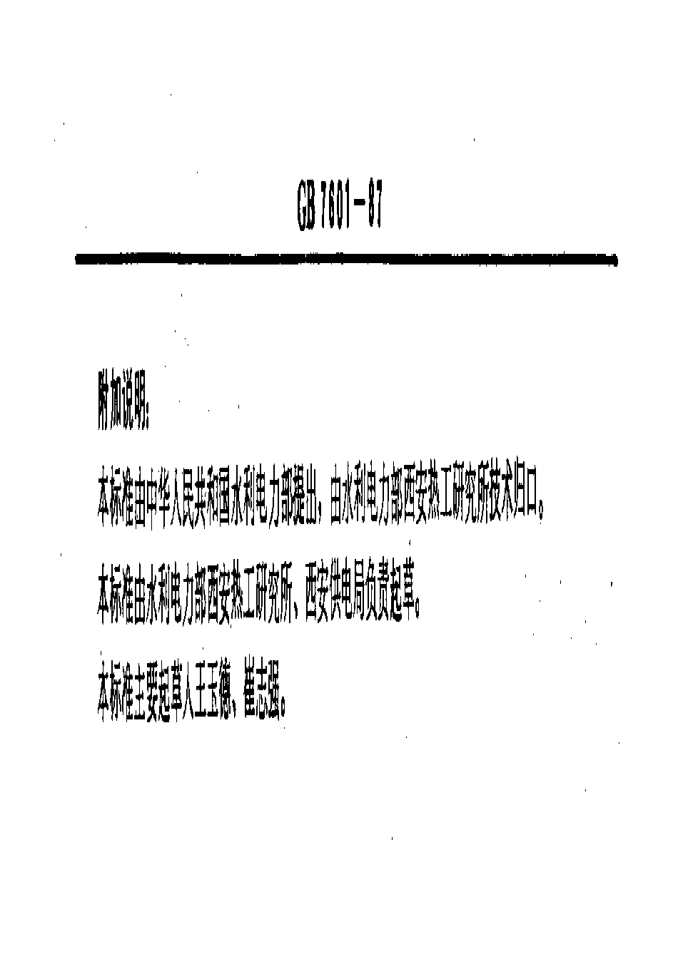 GBT 7601-1987 运行中变压器油水分测定法 (气相色谱法).pdf_第3页