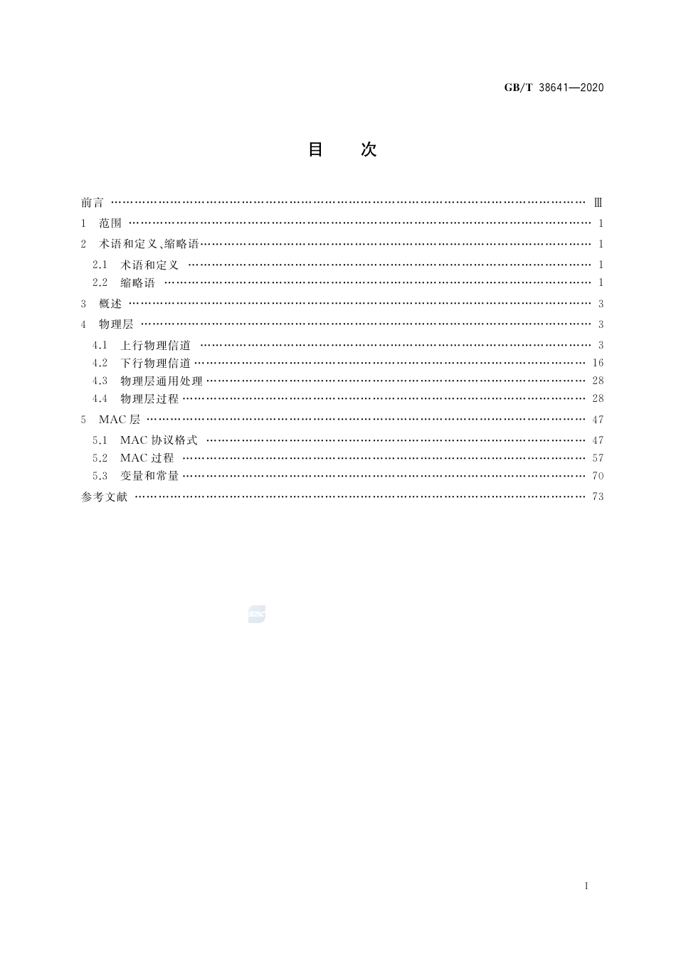 GB∕T 38641-2020 信息技术 系统间远程通信和信息交换 低功耗广域网媒体访问控制层和物理层规范.pdf_第2页