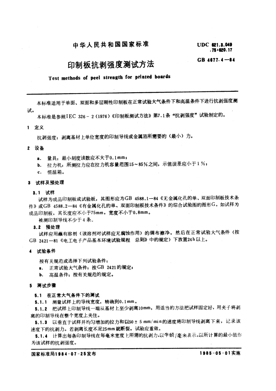 GBT 4677.4-1984 印制板抗剥强度测试方法.pdf_第1页