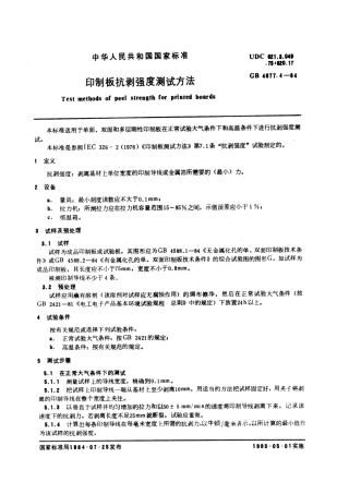 GBT 4677.4-1984 印制板抗剥强度测试方法.pdf