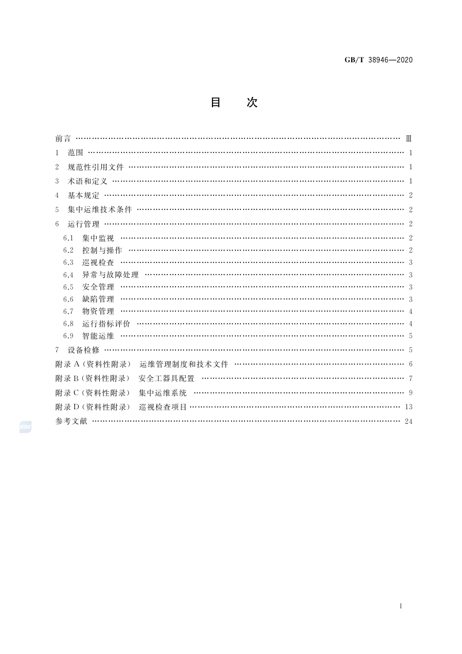 GB∕T 38946-2020 分布式光伏发电系统集中运维技术规范.pdf_第2页