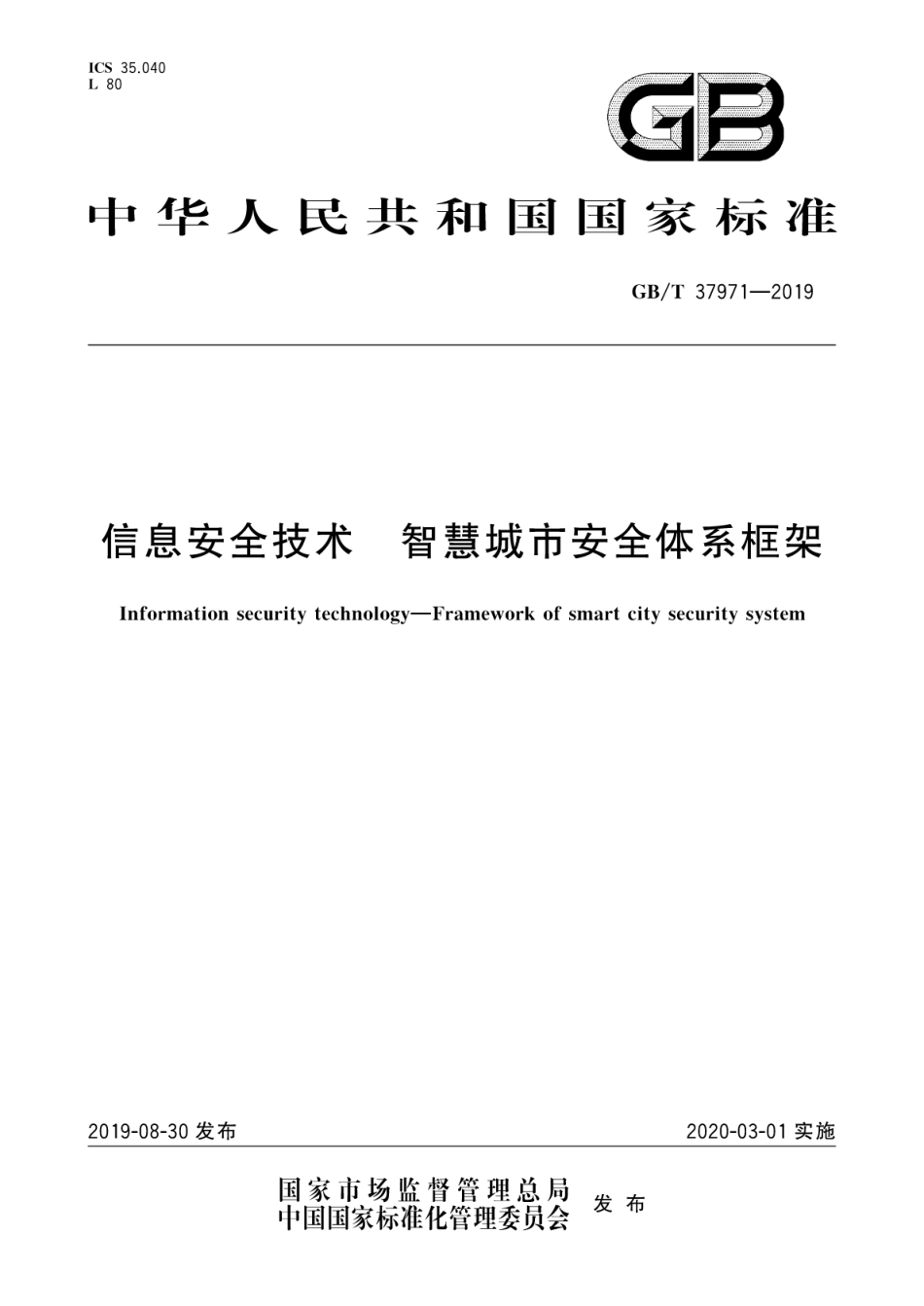 GB∕T 37971-2019 信息安全技术 智慧城市安全体系框架.pdf_第1页