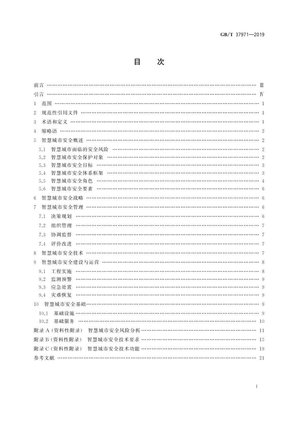 GB∕T 37971-2019 信息安全技术 智慧城市安全体系框架.pdf_第3页