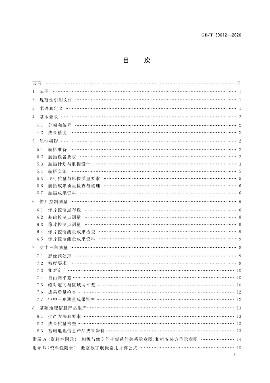 GB∕T 39612-2020 低空数字航摄与数据处理规范.pdf_第2页