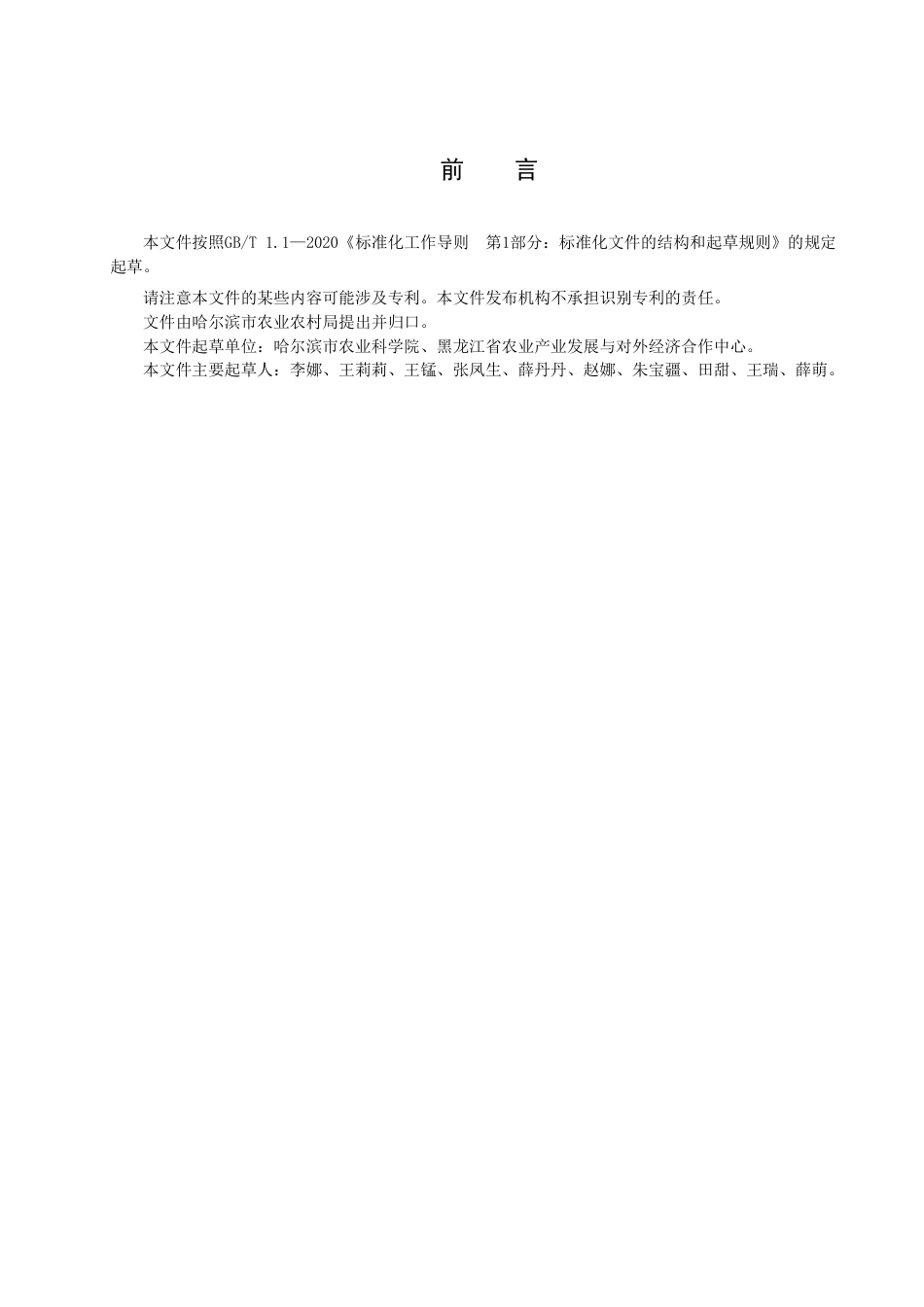 DB2301／T 116-2022《寒地桑树嫁接苗繁育技术规程》.pdf_第2页