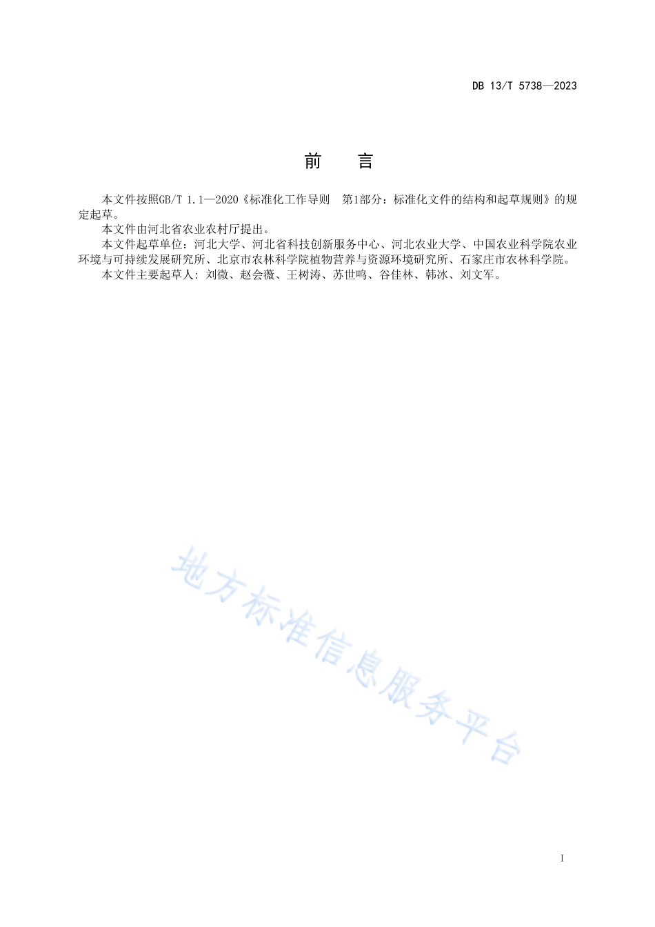 DB13_T 5738-2023设施菜田生物炭施用技术规程.pdf_第3页