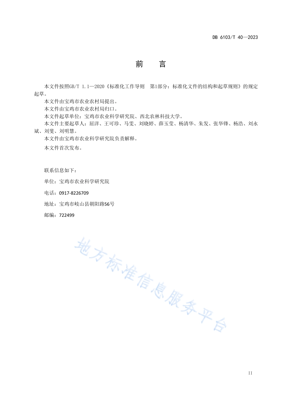 DB6103_T 40-2023酿酒用高粱机械化生产技术规范.pdf_第3页