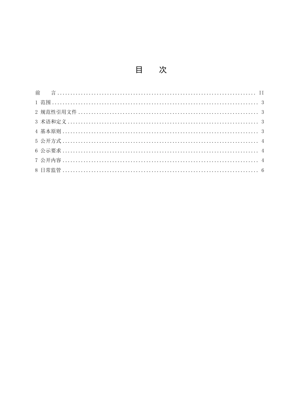 DB36／T 1684-2022餐饮服务提供者“互联网+明厨亮灶”管理规范.pdf_第3页