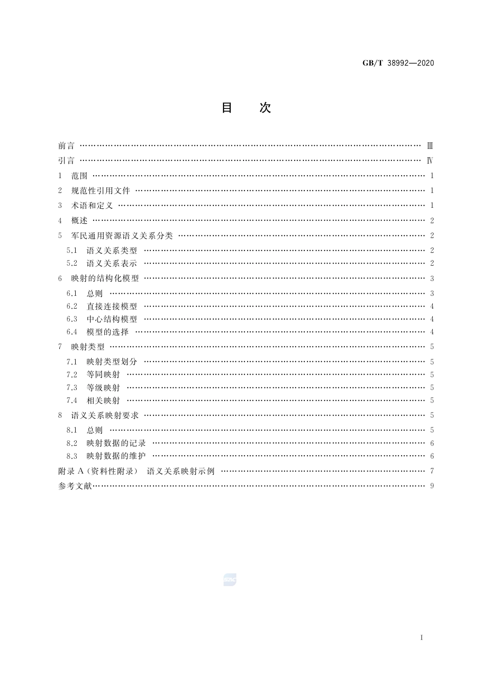 GB∕T 38992-2020 军民通用资源 语义关系分类与表示.pdf_第2页