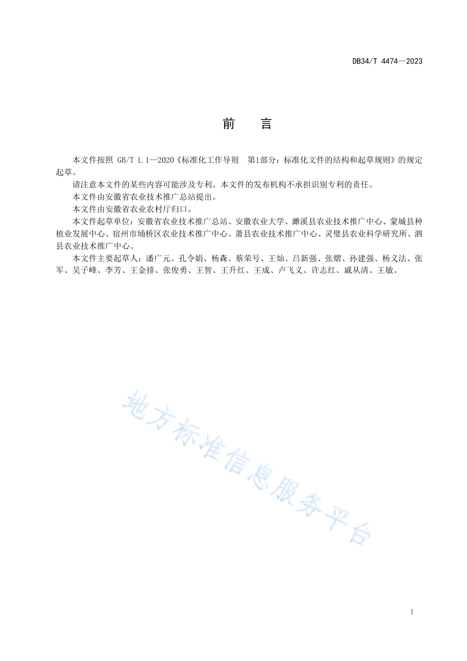 DB34_T 4474-2023玉米苗情监测技术规范.pdf_第3页