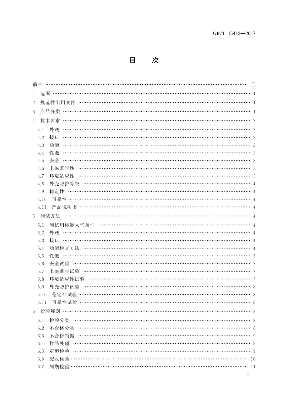GB∕T 15412-2017 应用电视摄像机云台通用规范.pdf.pdf_第3页