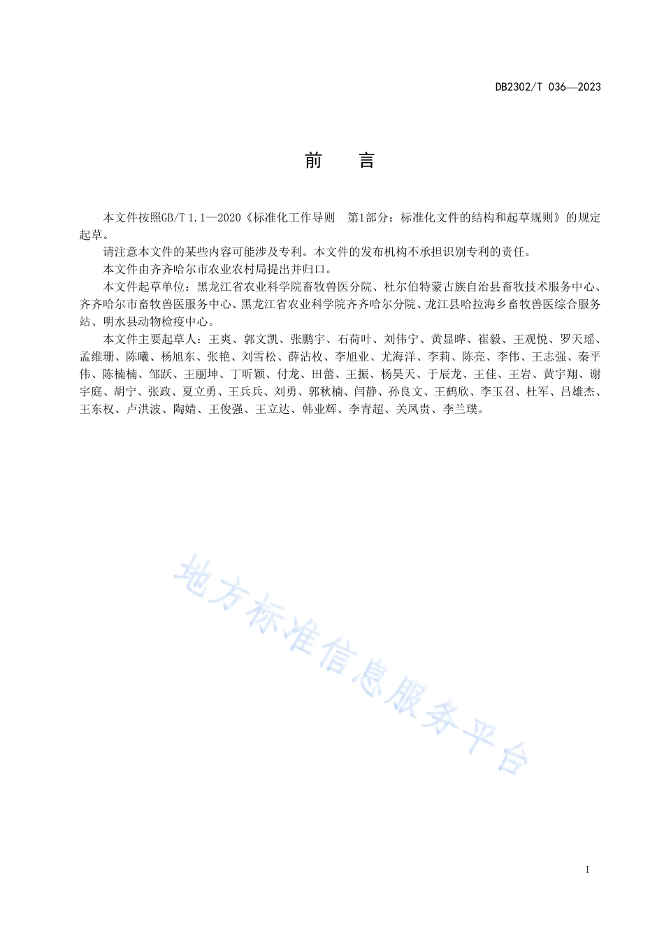 DB2302_T 036-2023雏鹅大肠杆菌防治规程.pdf_第2页