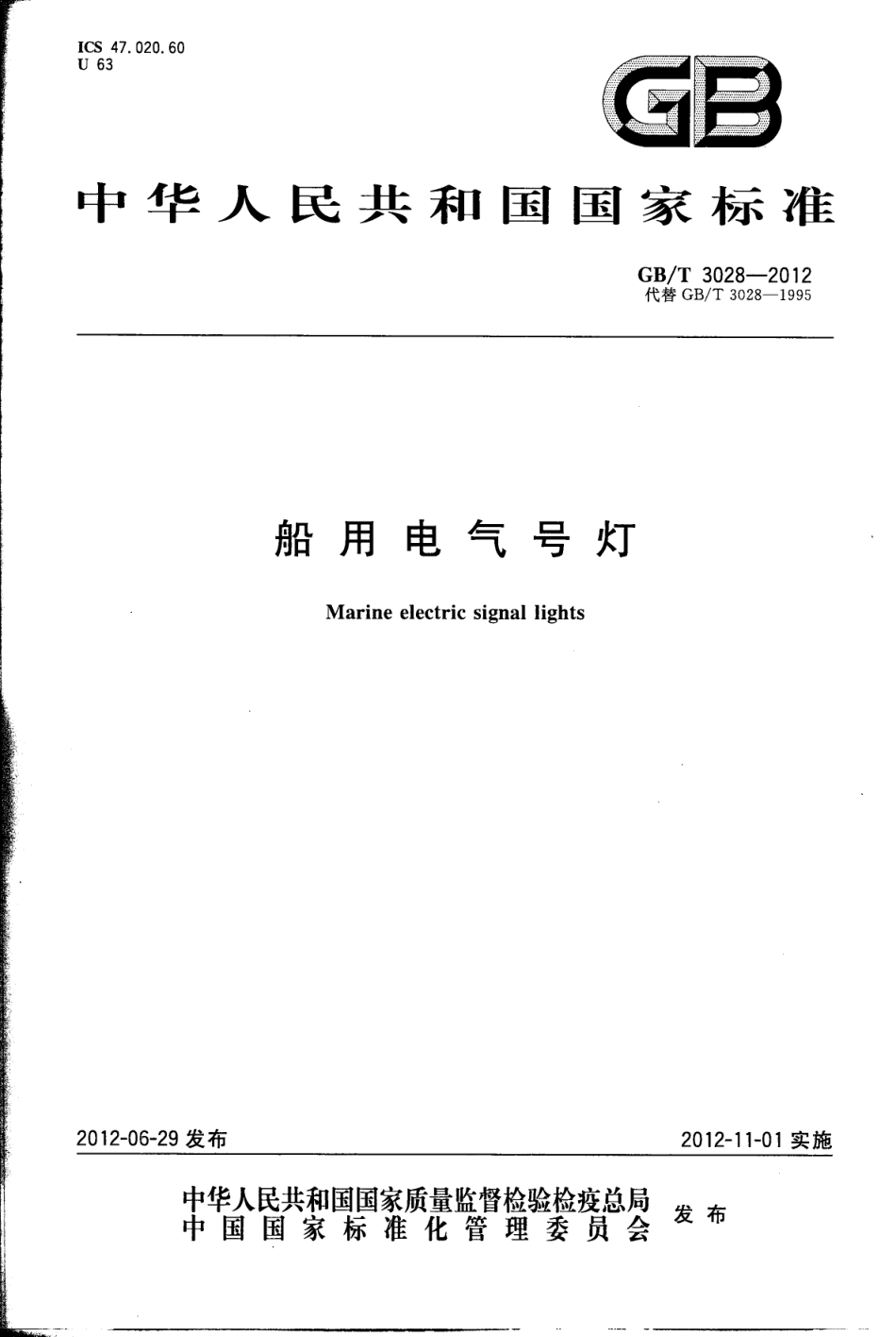 GBT 3028-2012 船用电气号灯.pdf_第1页