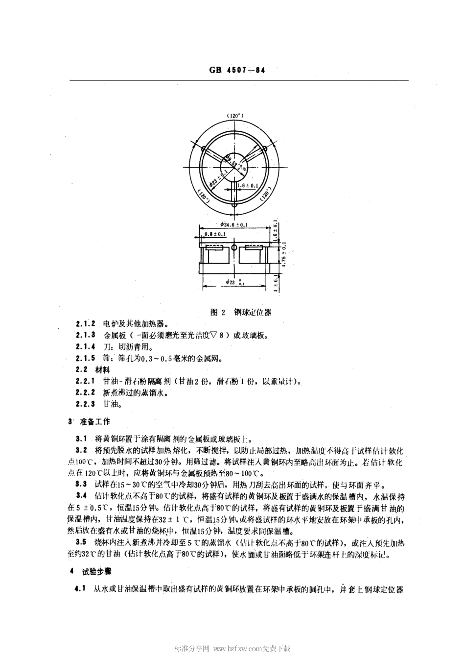 GBT 4507-1984 石油沥青软化点测定法.pdf_第2页