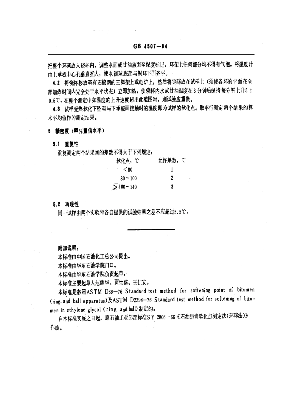 GBT 4507-1984 石油沥青软化点测定法.pdf_第3页