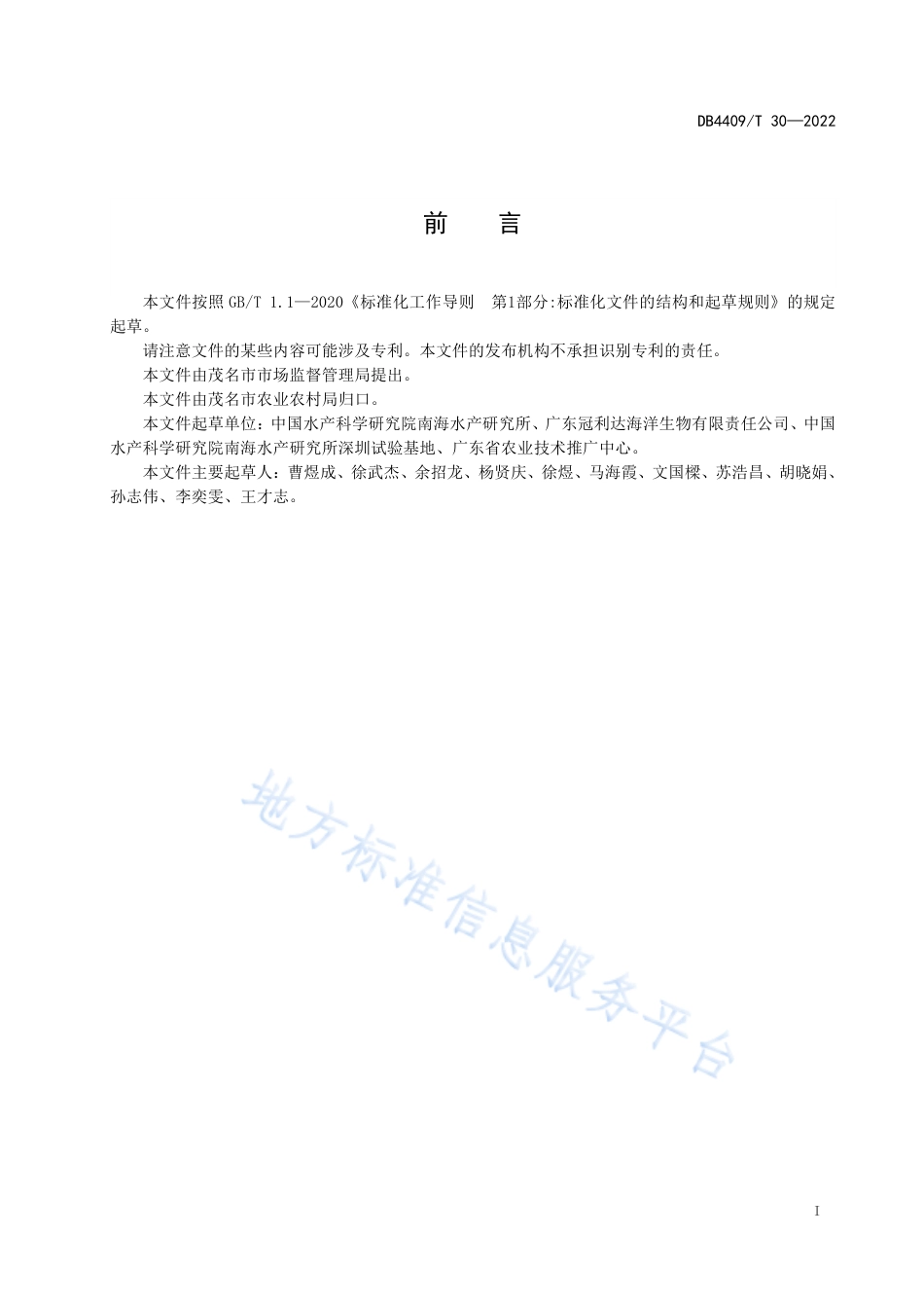 DB4409_T 30-2022对虾池塘零换水集约化养殖技术规程.pdf_第3页