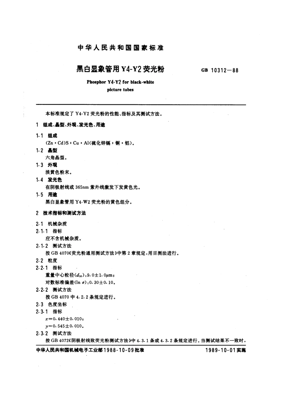 GBT 10312-1988 黑白显像管用Y4-Y2荧光粉.pdf_第1页