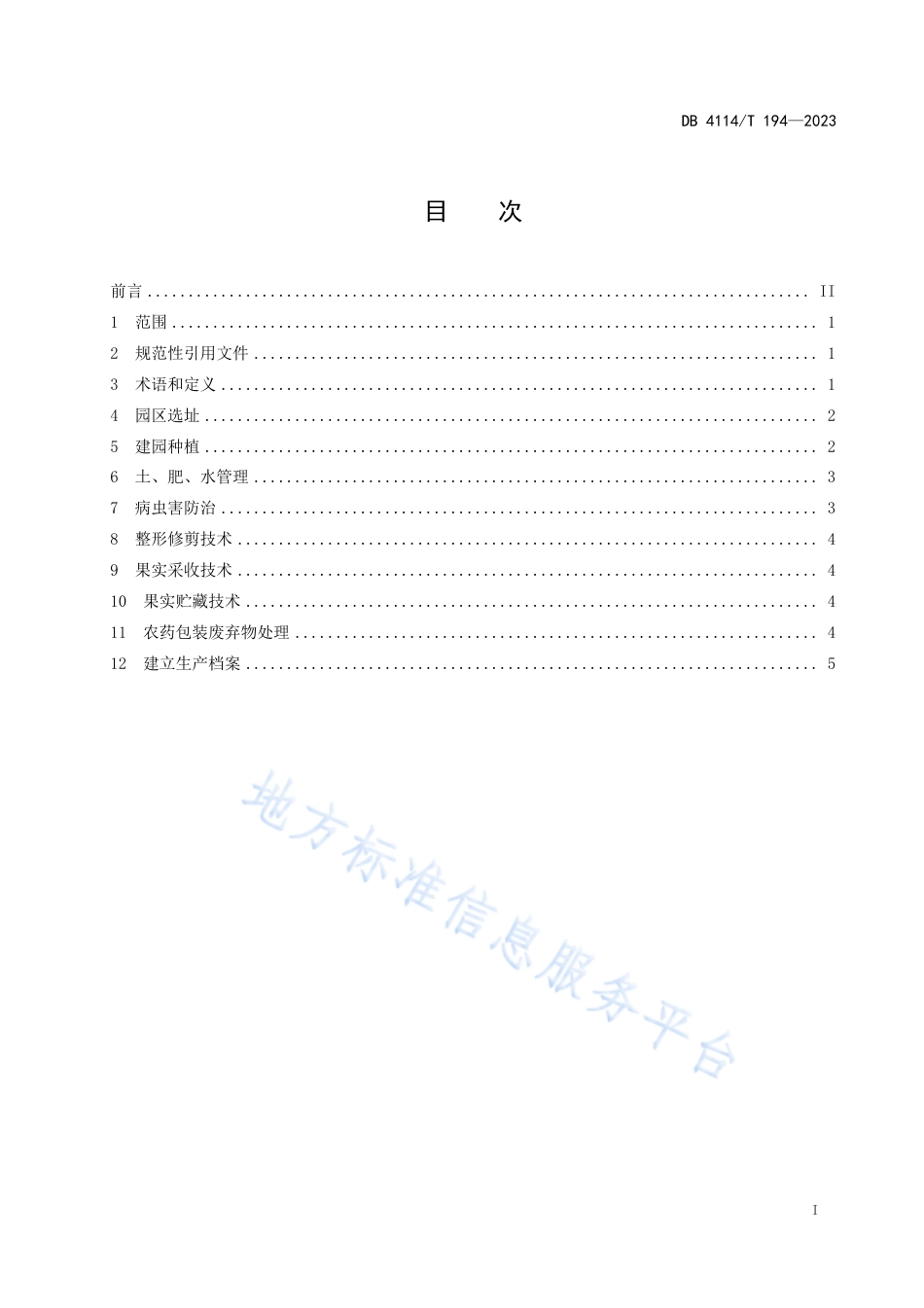 DB4114_T 194-2023平欧大果榛子生产技术规程.pdf_第3页