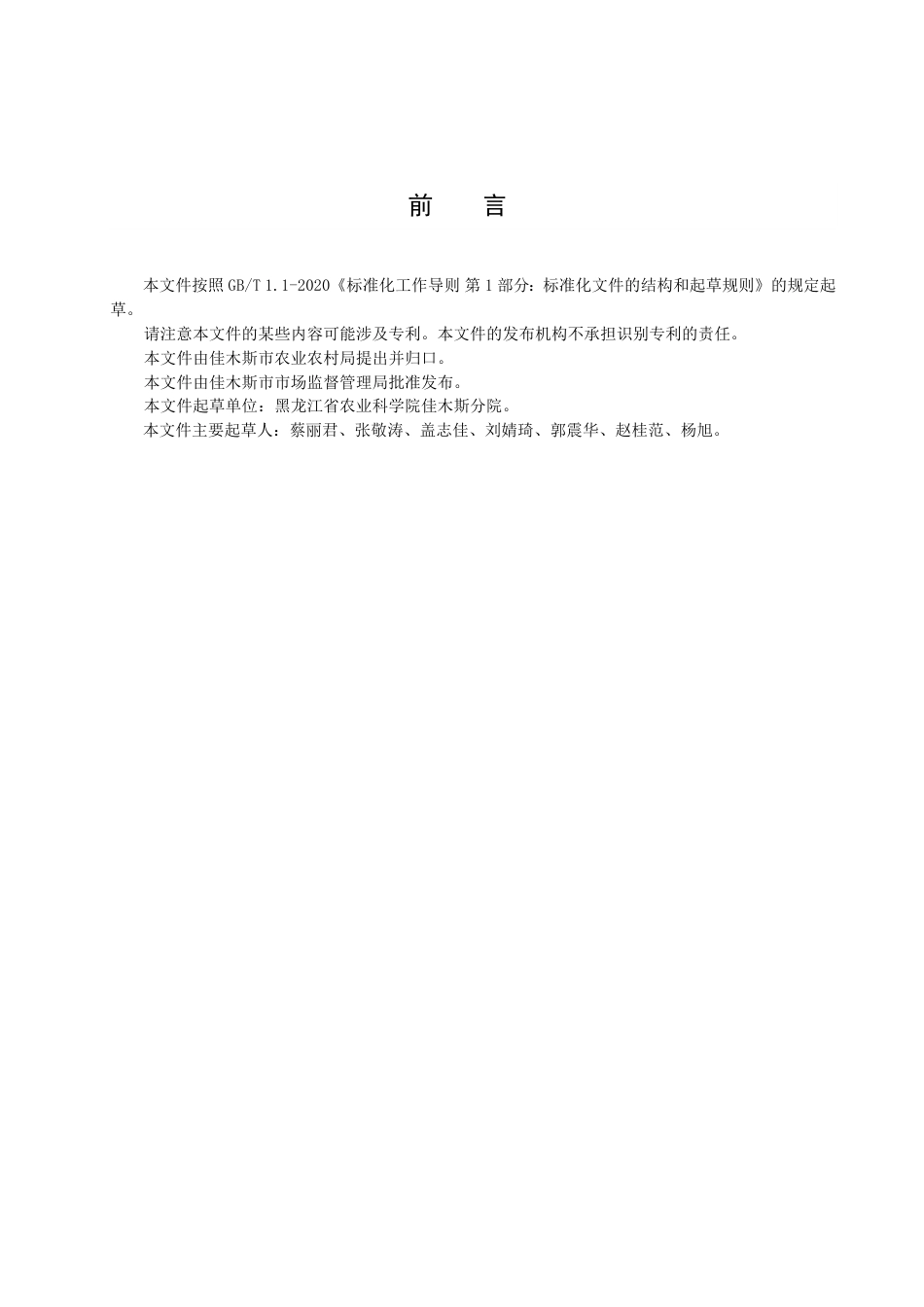 DB2308／T 119-2022大豆-玉米轮作与秸秆还田技术规程.pdf_第3页