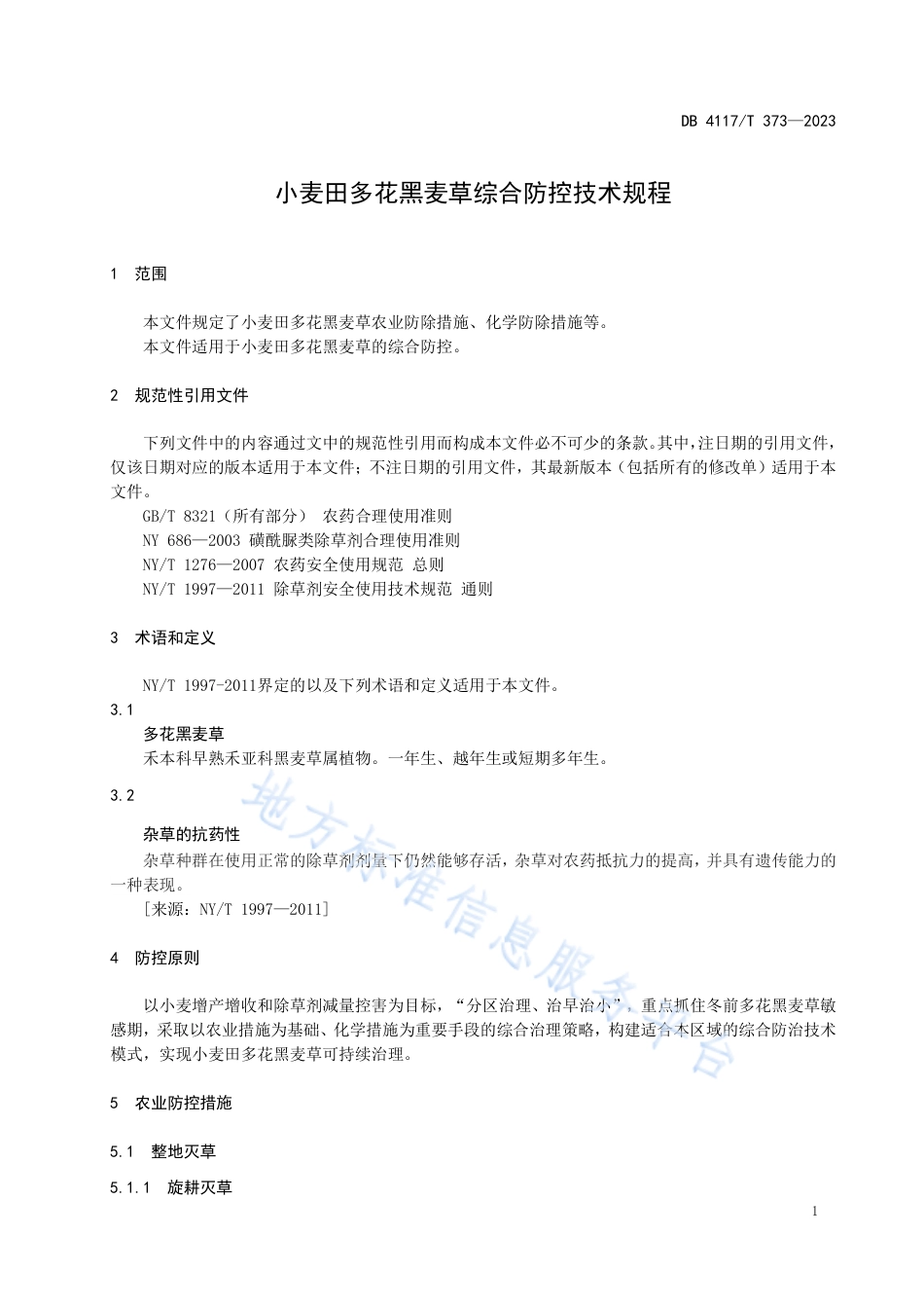 DB4117_T373-2023小麦田多花黑麦草综合防控技术规程.pdf_第3页