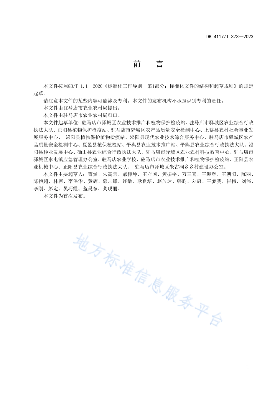 DB4117_T372-2023大豆主要有害生物综合防治技术规程.pdf_第2页