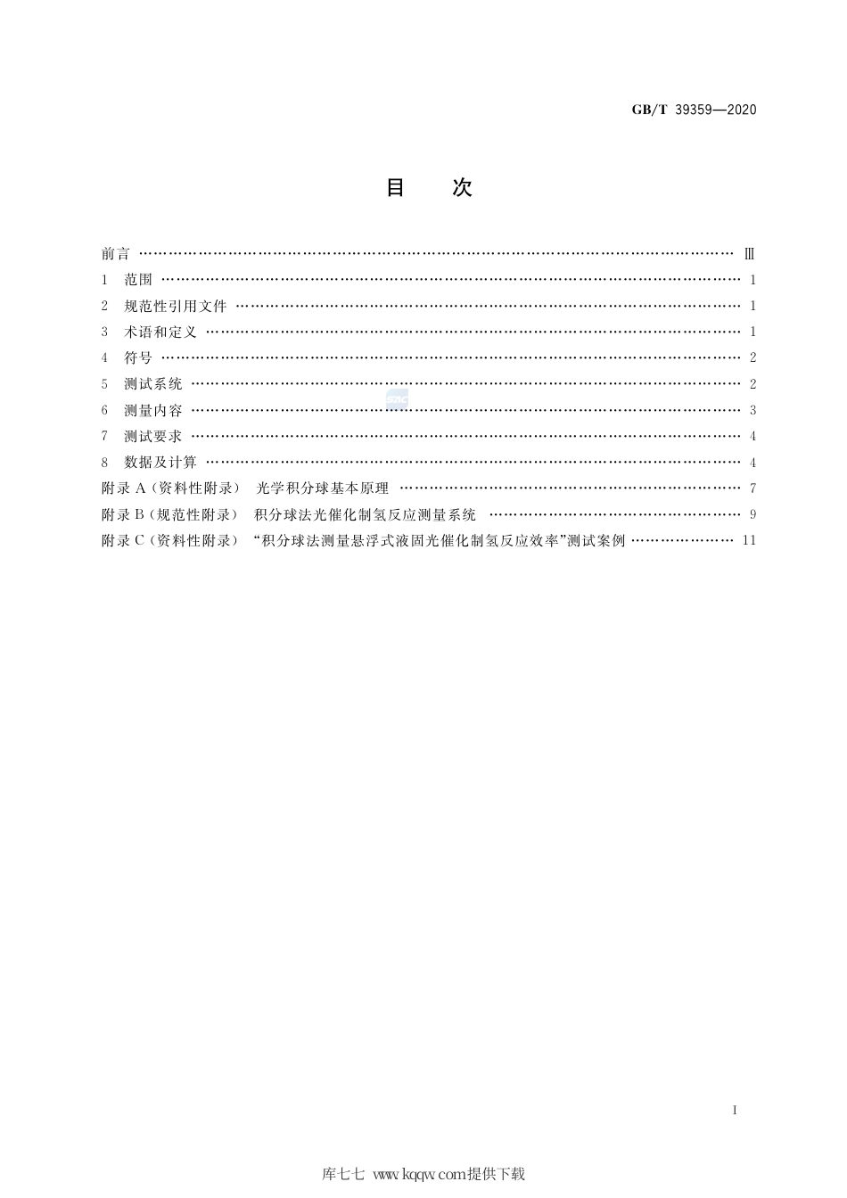 GB∕T 39359-2020 积分球法测量悬浮式液固光催化制氢反应.pdf_第2页