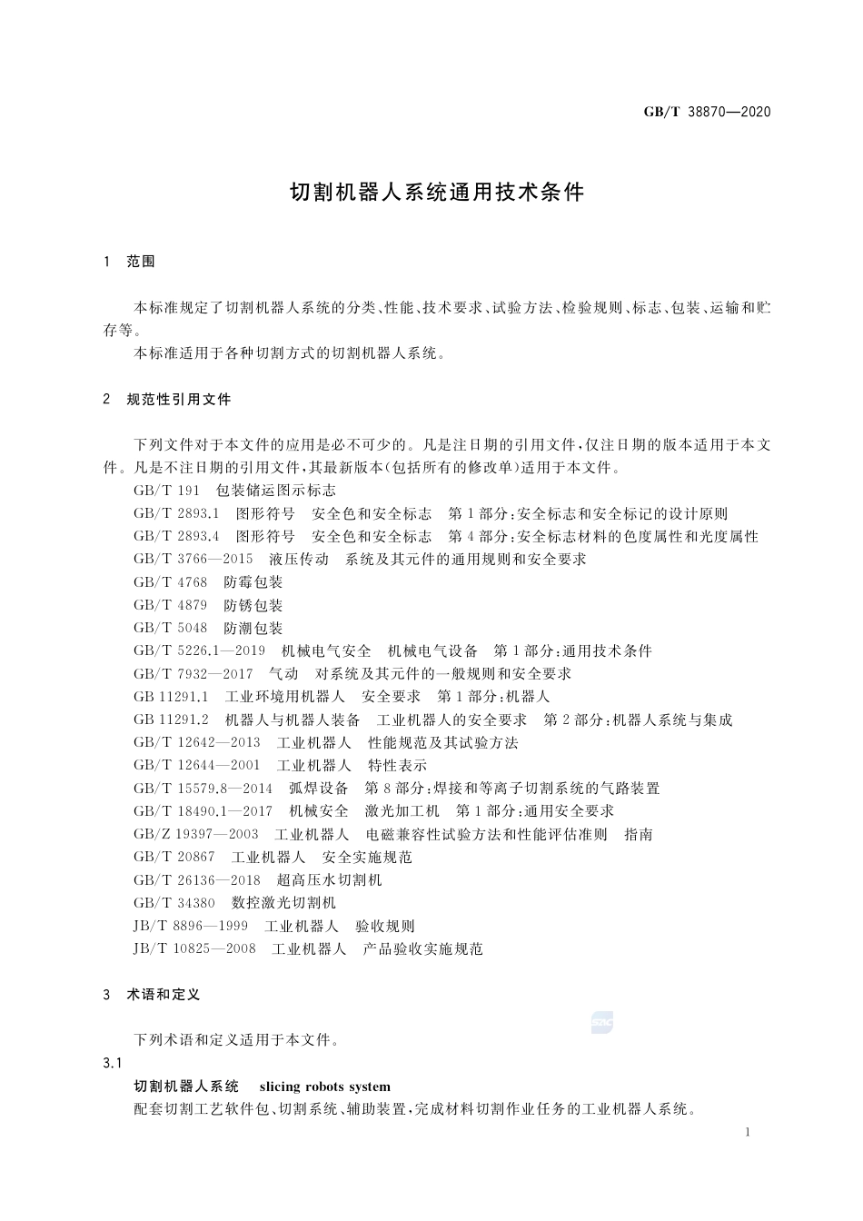 GB∕T 38870-2020 切割机器人系统通用技术条件.pdf_第3页