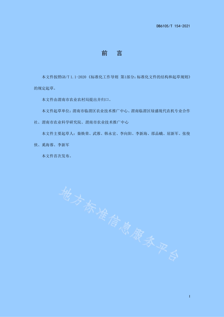 DB6105_T 154-2021灌区强筋小麦栽培技术规程.pdf_第3页