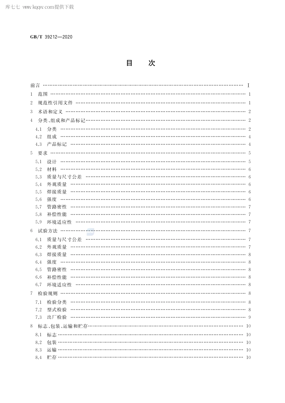 GB∕T 39212-2020 浮式钻井船钻柱升沉补偿装置.pdf_第2页