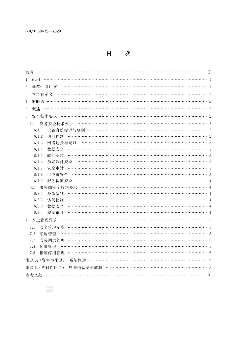 GB∕T 38632-2020 信息安全技术 智能音视频采集设备应用安全要求.pdf_第2页
